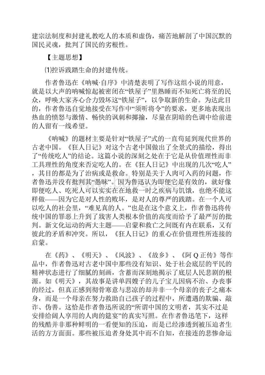 高考复习专题课外名著阅读七《呐喊》.docx_第2页