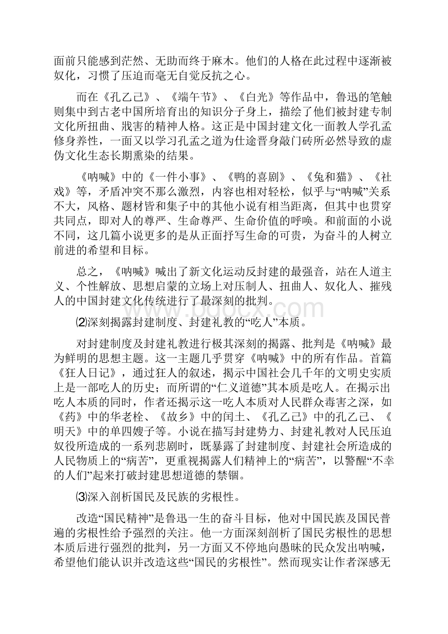 高考复习专题课外名著阅读七《呐喊》.docx_第3页