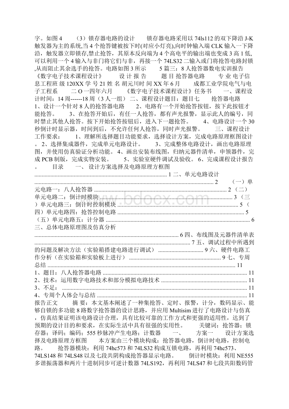 数电抢答器实验报告doc.docx_第3页