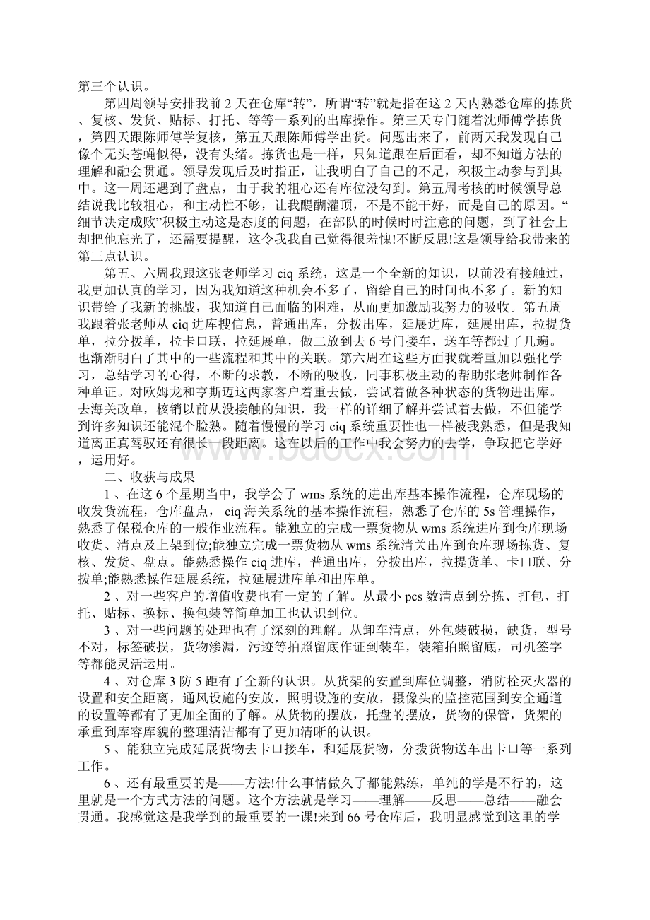 物流仓储的实习报告.docx_第2页