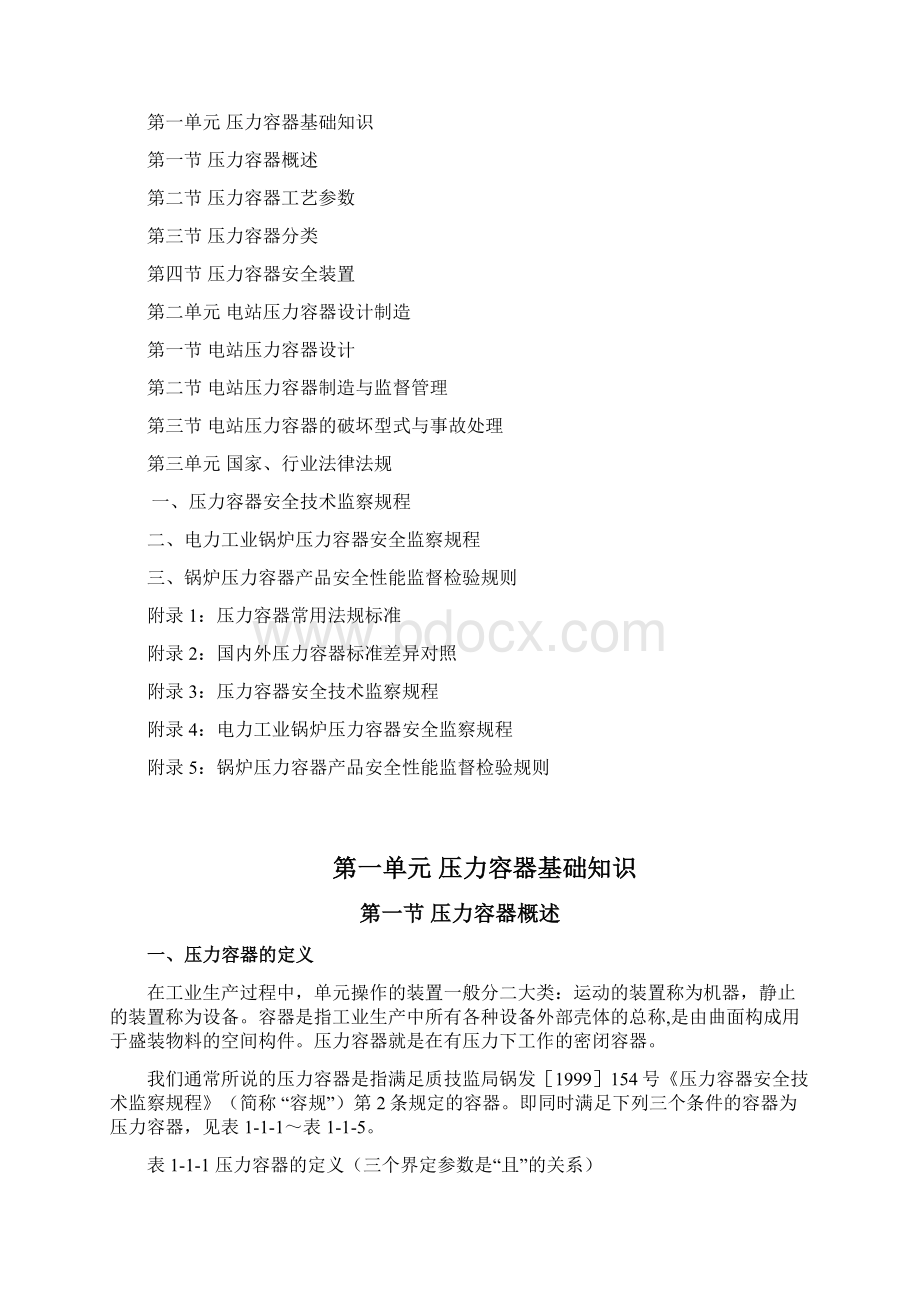 压力容器制造监督管理.docx_第2页