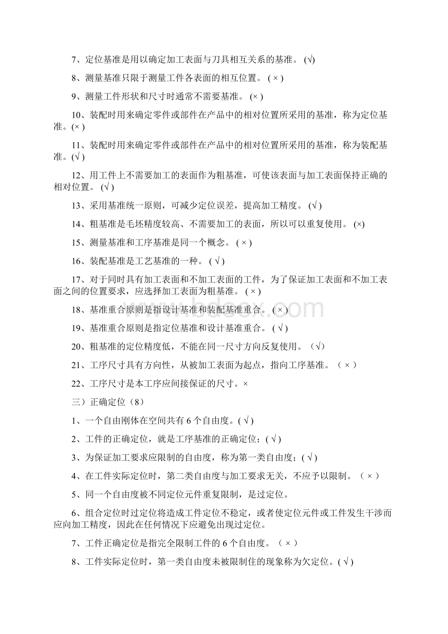 汽车制造工艺期末复习与总结.docx_第2页