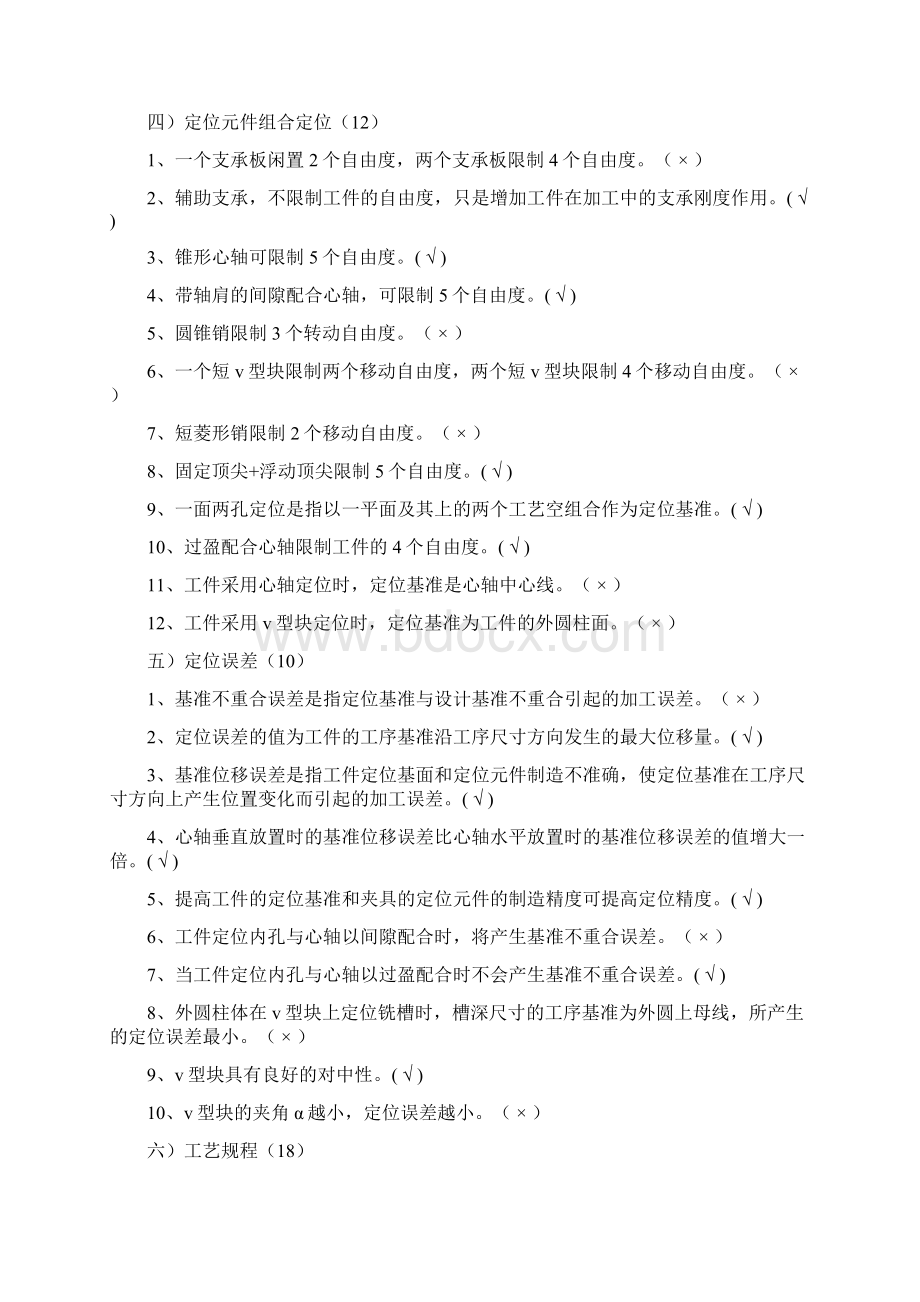 汽车制造工艺期末复习与总结.docx_第3页