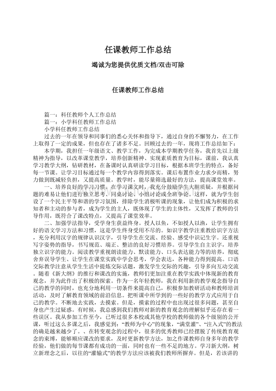 任课教师工作总结Word下载.docx