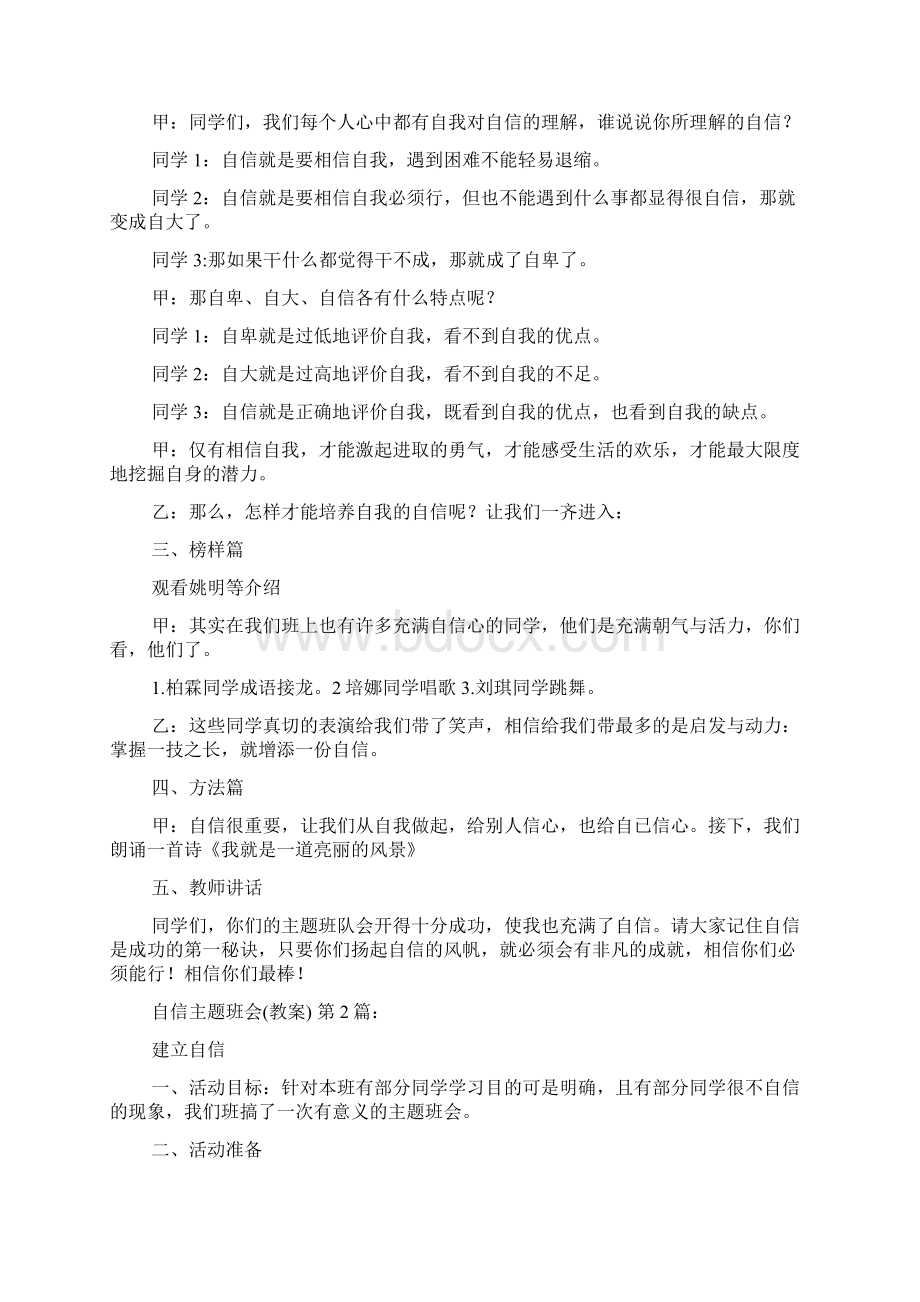 自信主题班会教案15篇.docx_第2页