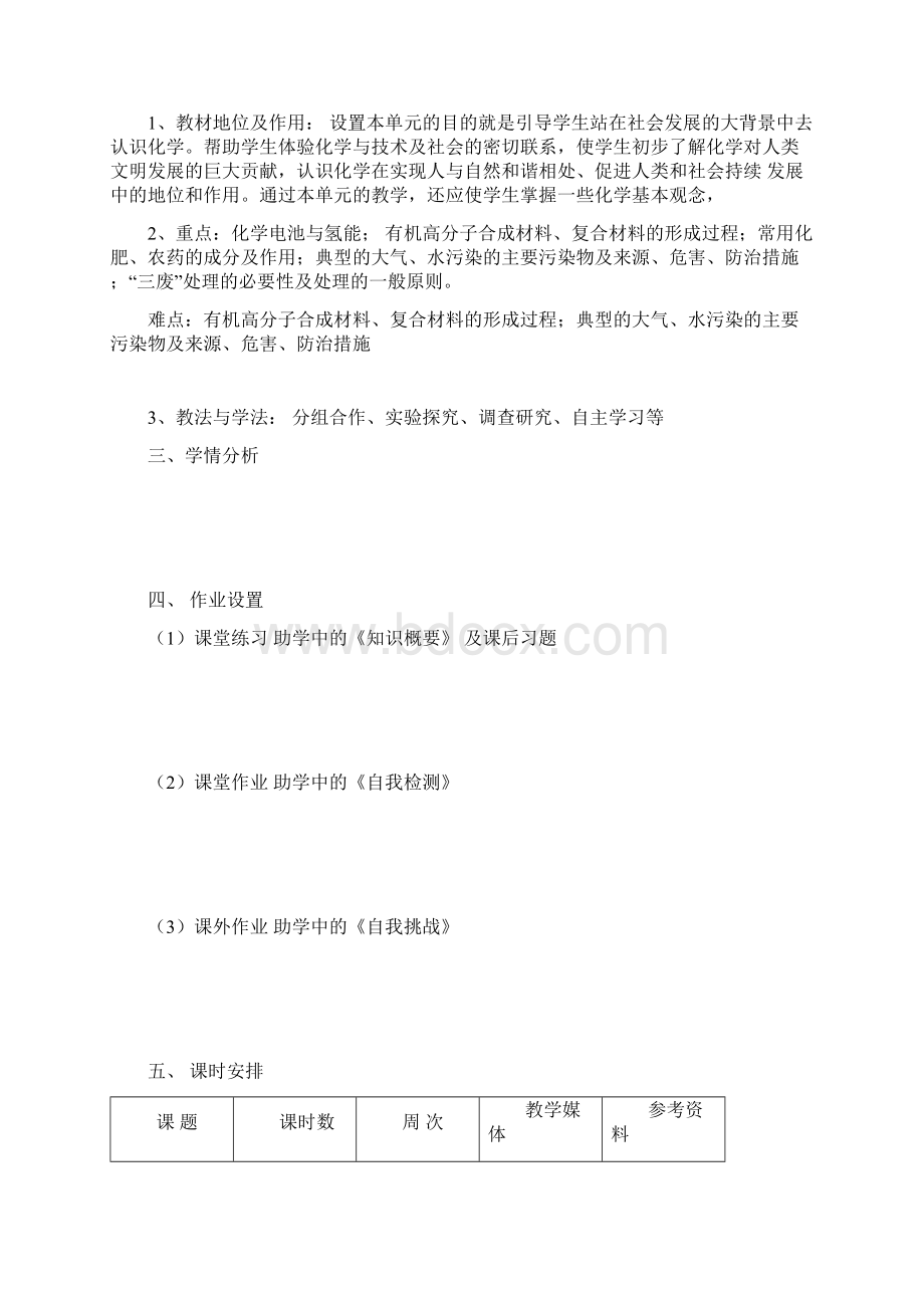 第八单元 化学物质与健康.docx_第2页