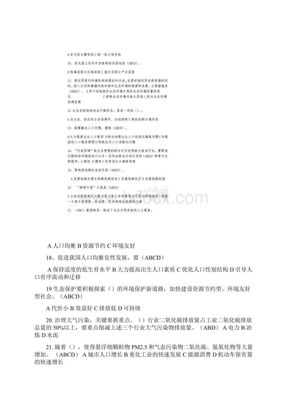 美丽中国与生态文明建设多选题答案.docx_第2页