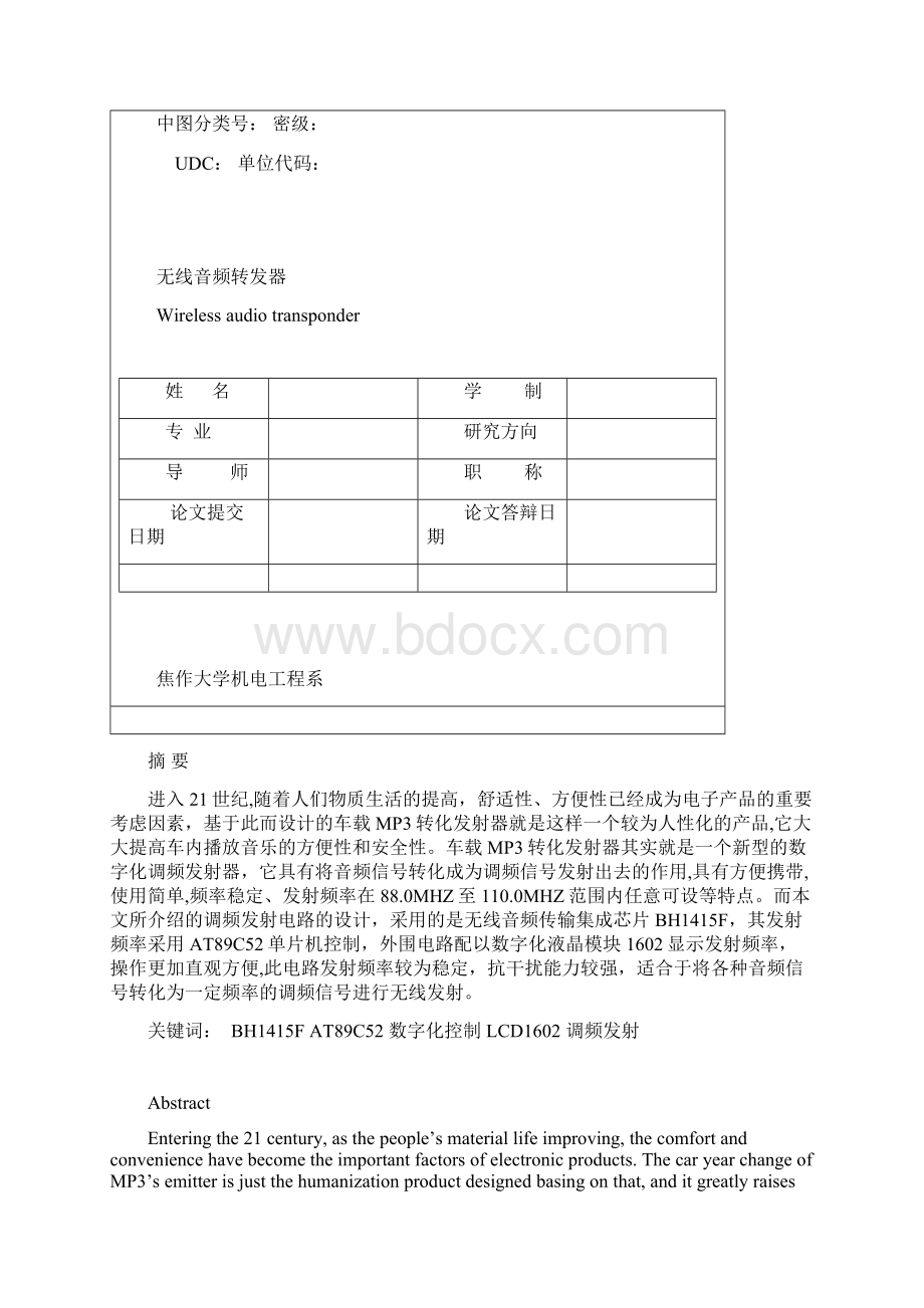 毕业设计 无线音频转发器.docx_第2页