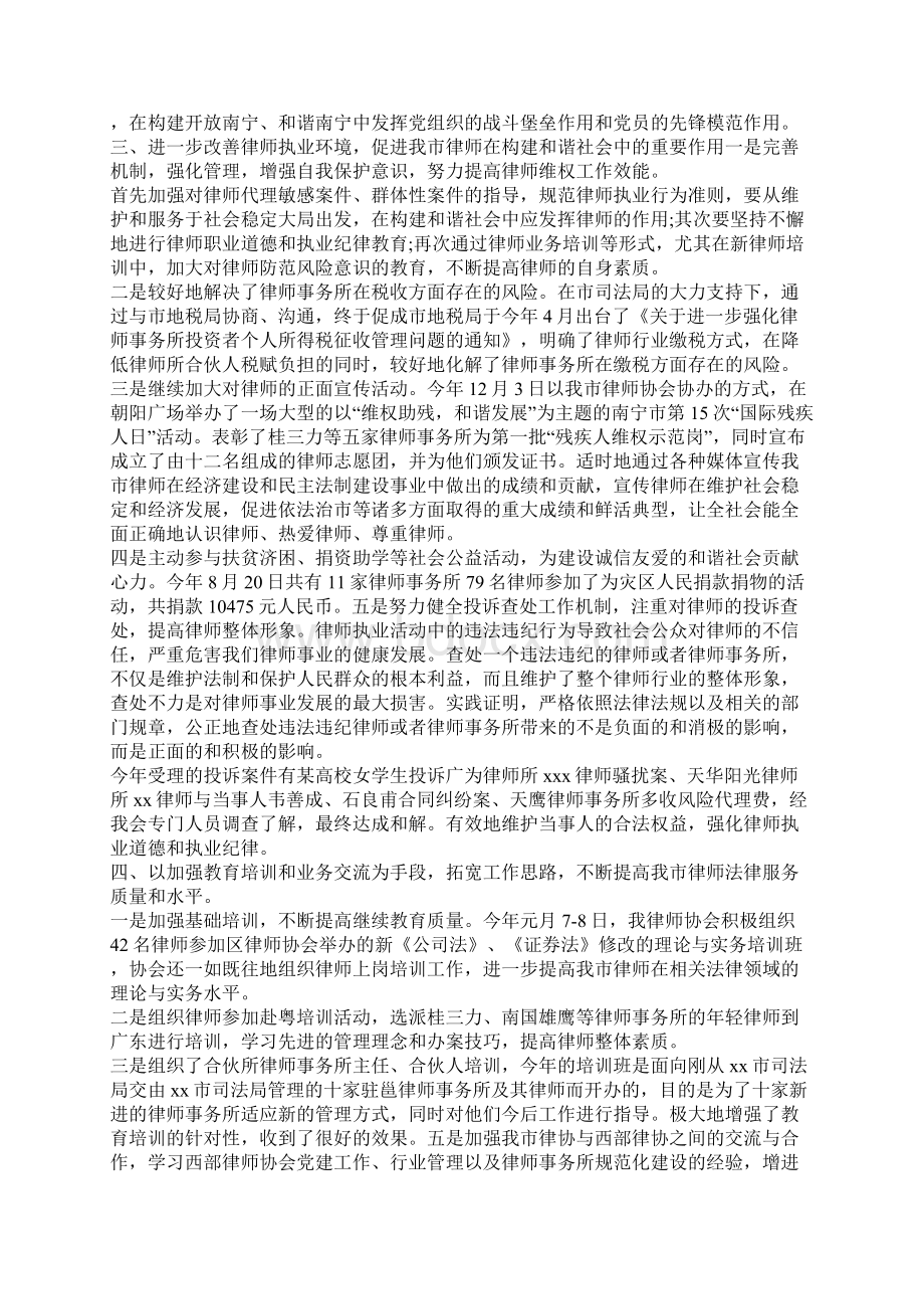 律师年度工作总结范文4篇Word格式文档下载.docx_第3页