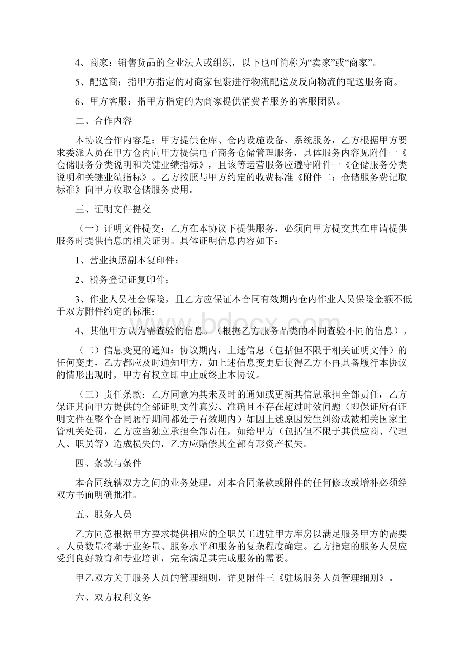 仓储服务合作协议书范本.docx_第2页