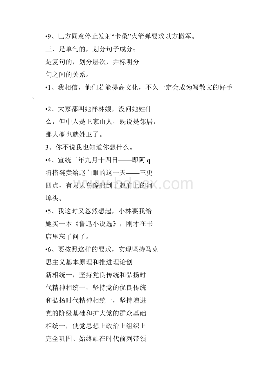 现代汉语考研真题Word格式文档下载.docx_第2页