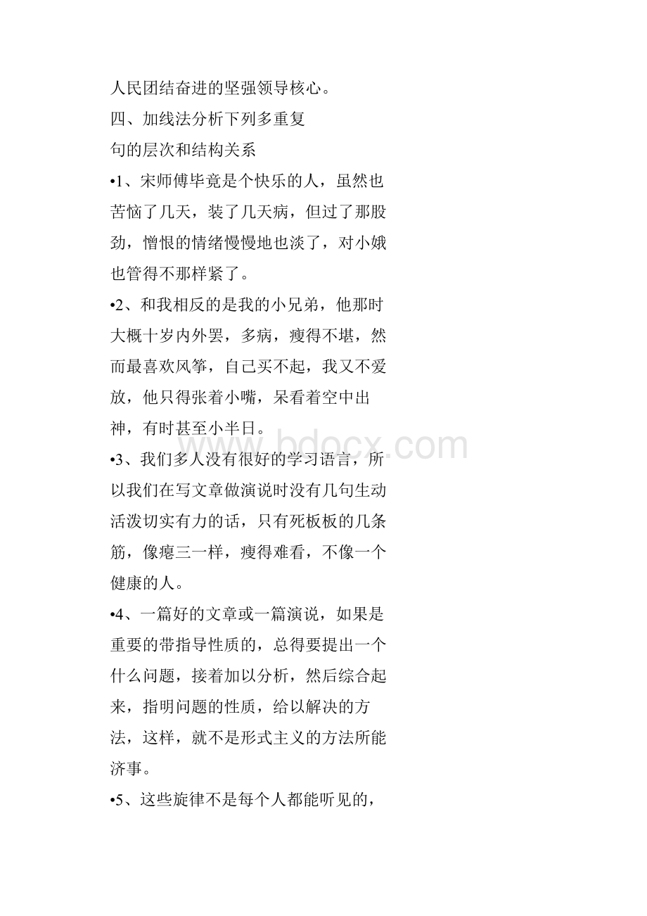 现代汉语考研真题Word格式文档下载.docx_第3页