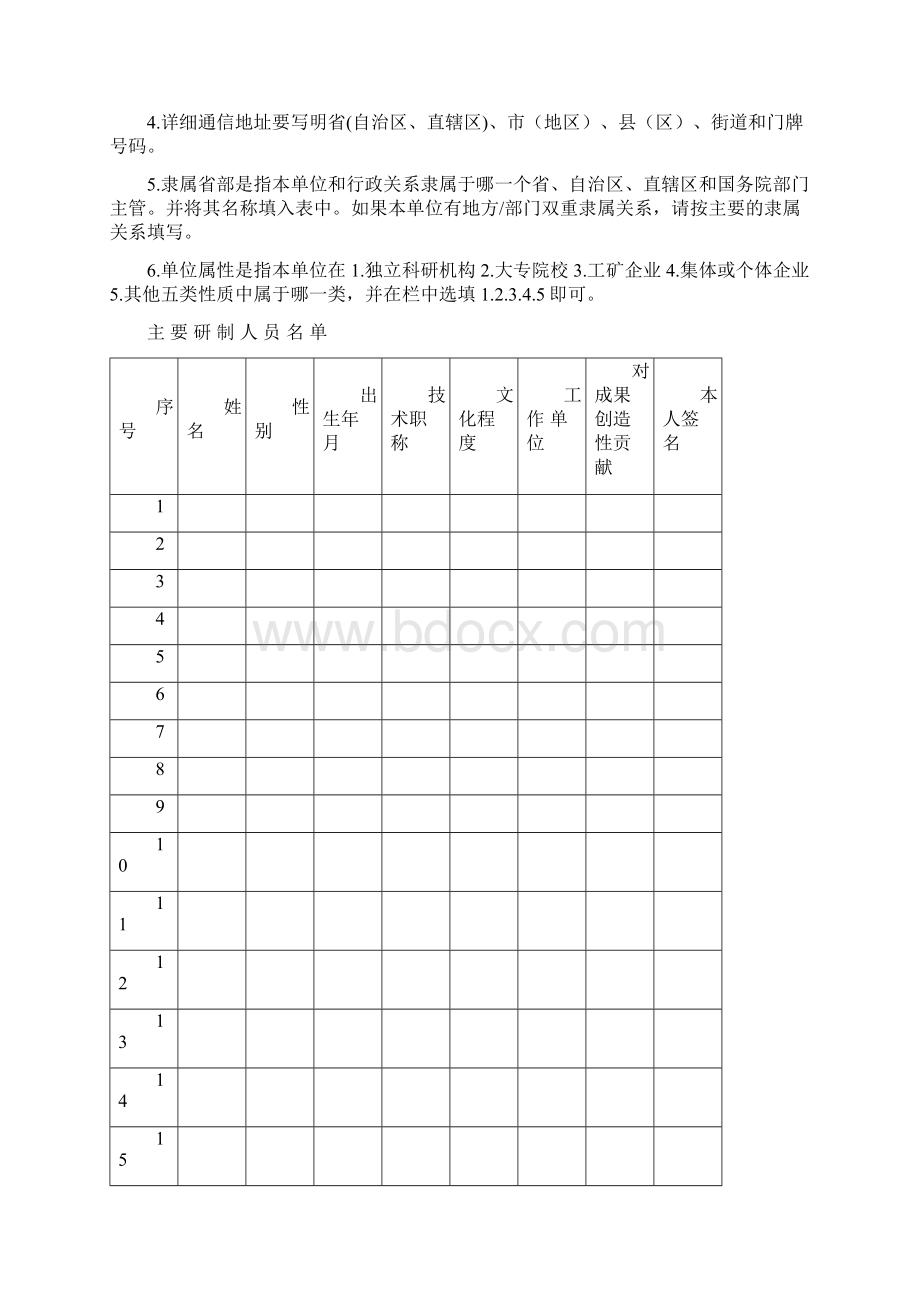 鉴定证书模板科技部.docx_第3页