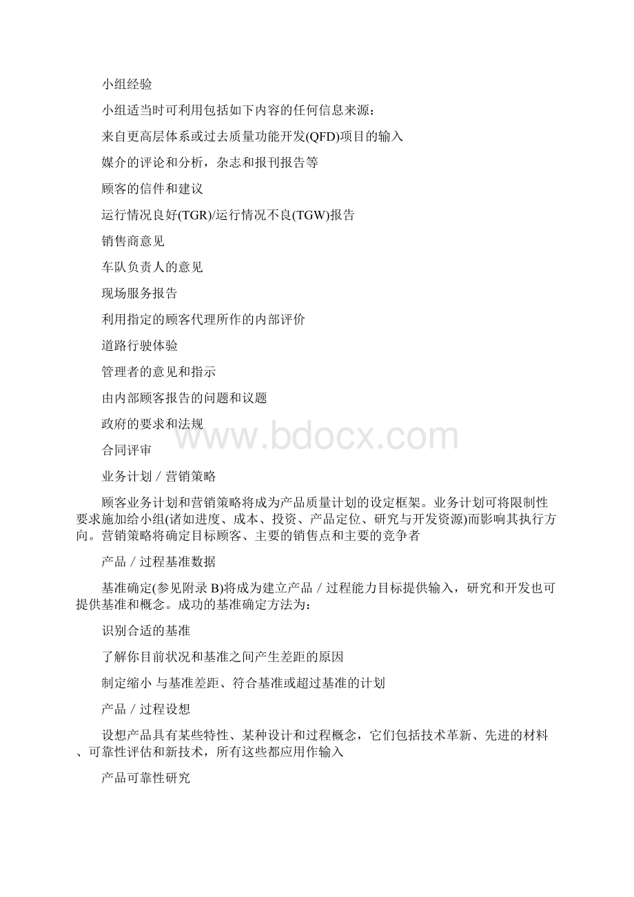 APQP五个阶段描述教案资料Word文档格式.docx_第3页