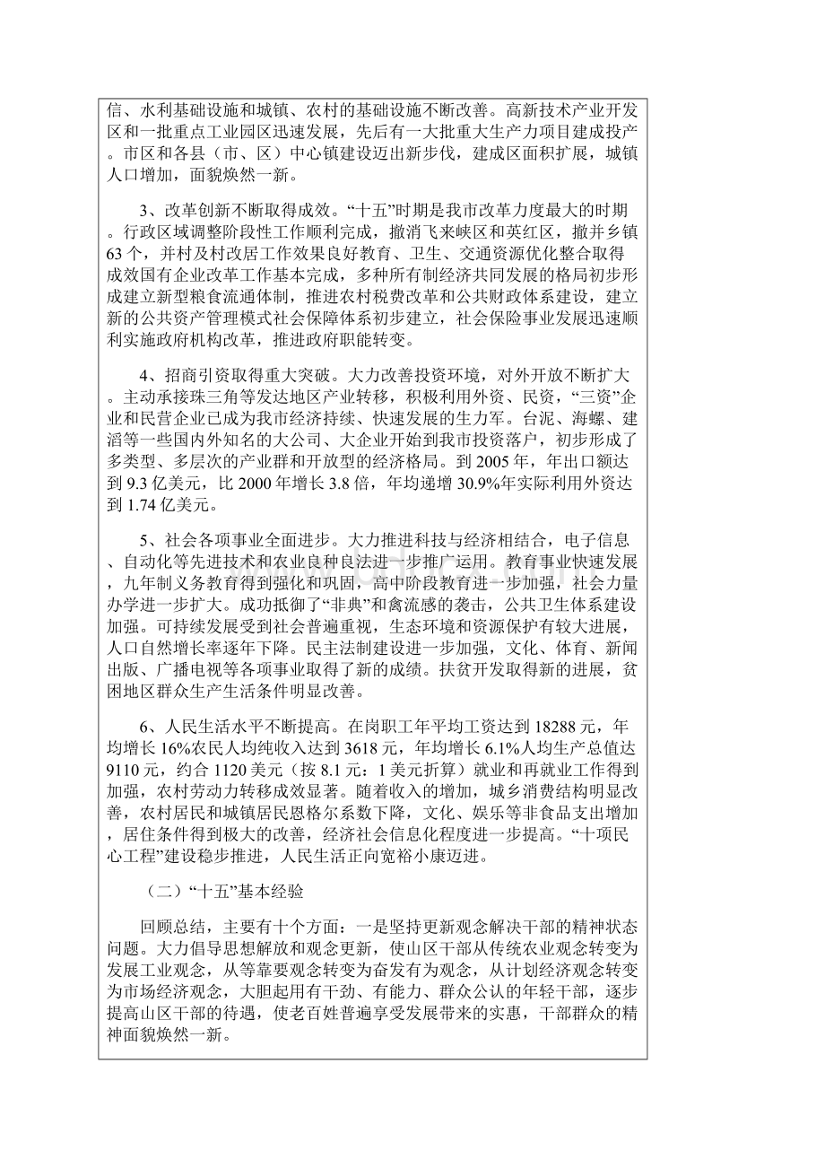 精编清远市经济和社会发展十五规划.docx_第2页