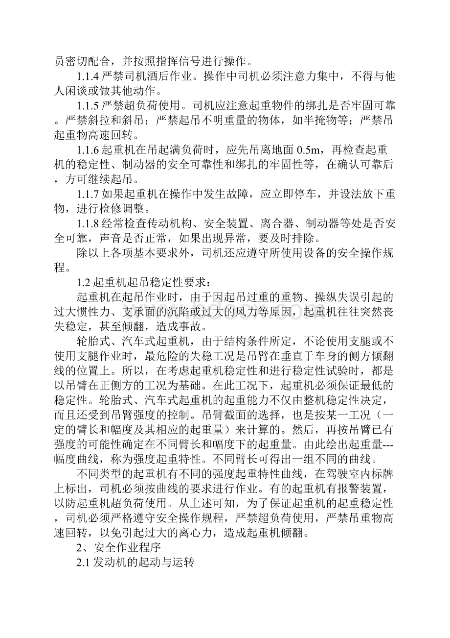 流动式起重机的安全操作要点版.docx_第2页