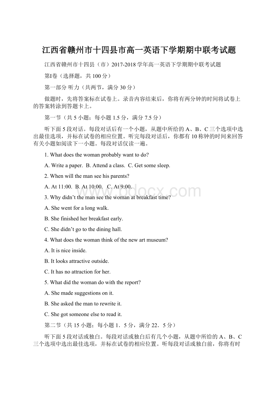 江西省赣州市十四县市高一英语下学期期中联考试题Word文档下载推荐.docx