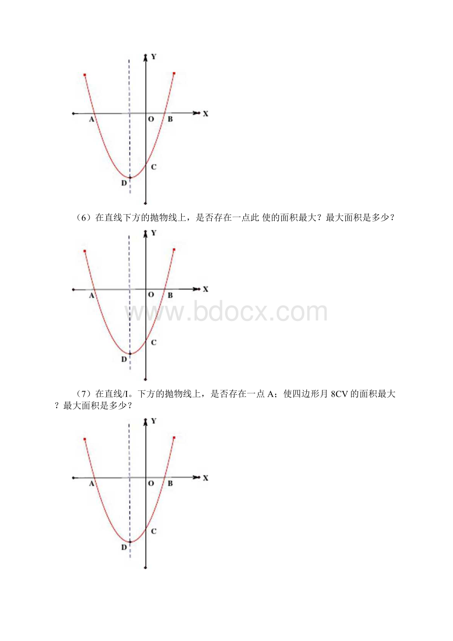 一道二次函数经典题的50种问法.docx_第2页