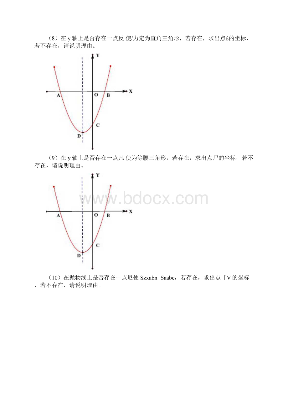 一道二次函数经典题的50种问法.docx_第3页