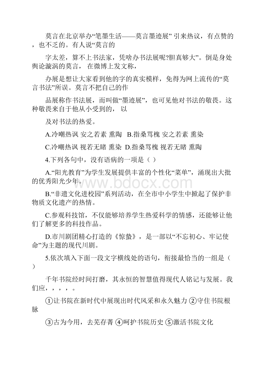 自贡市中考语文试题与答案.docx_第2页