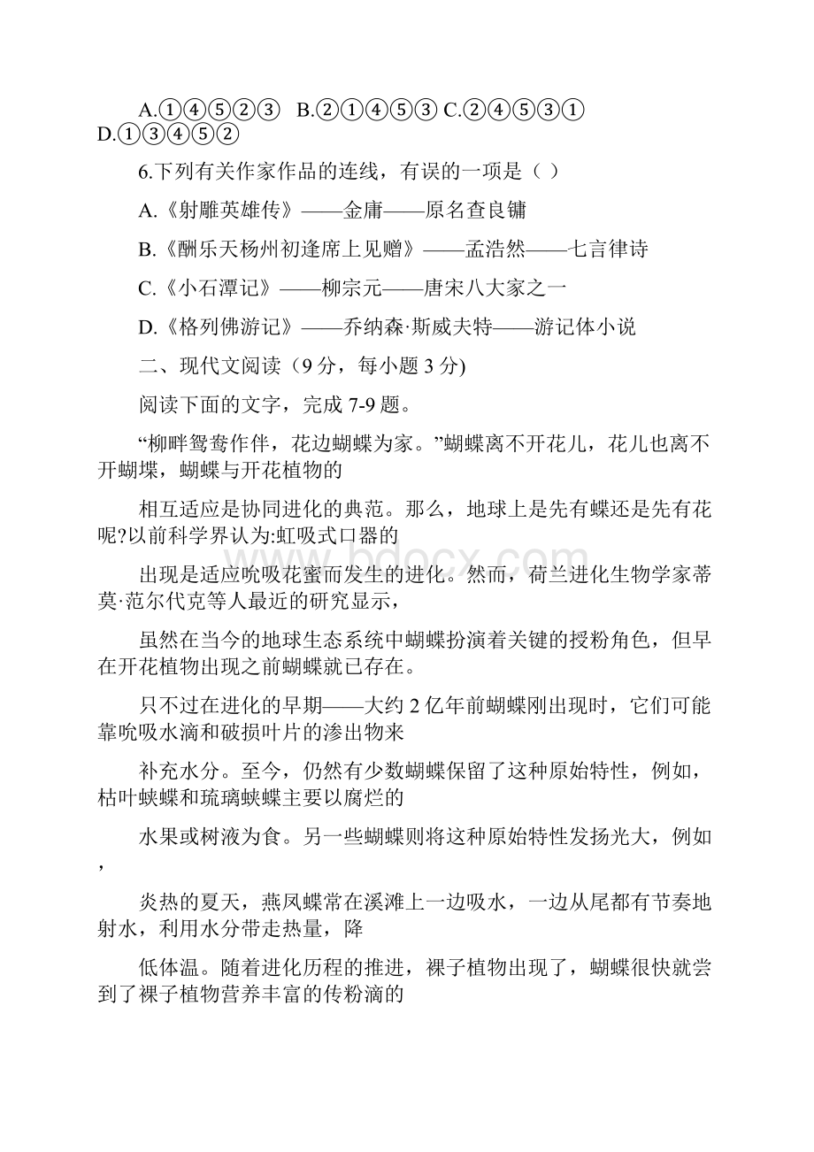 自贡市中考语文试题与答案.docx_第3页