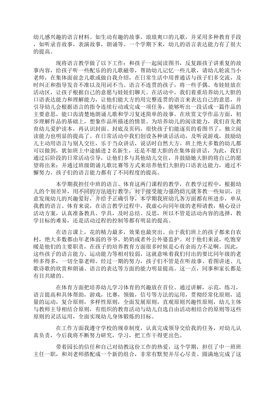 关于下学期幼儿园中班教学工作总结合集10篇Word下载.docx_第2页