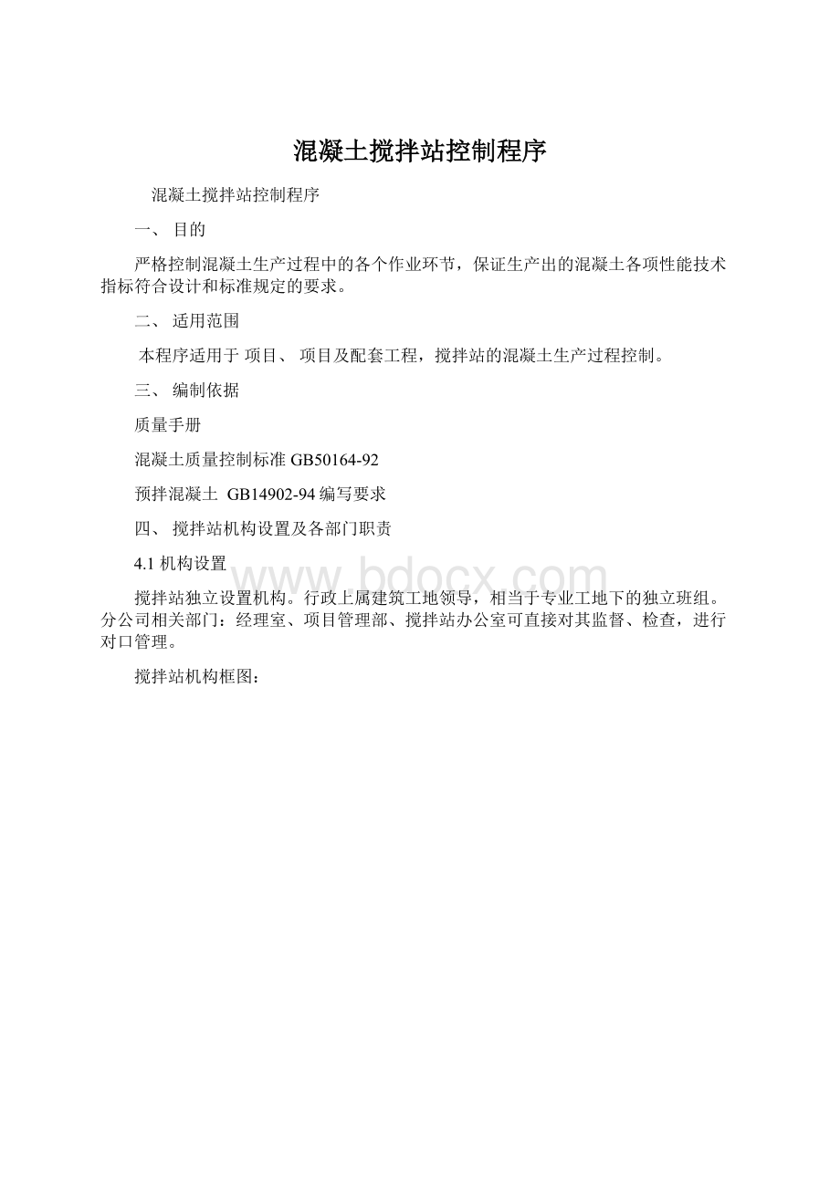 混凝土搅拌站控制程序Word文档下载推荐.docx