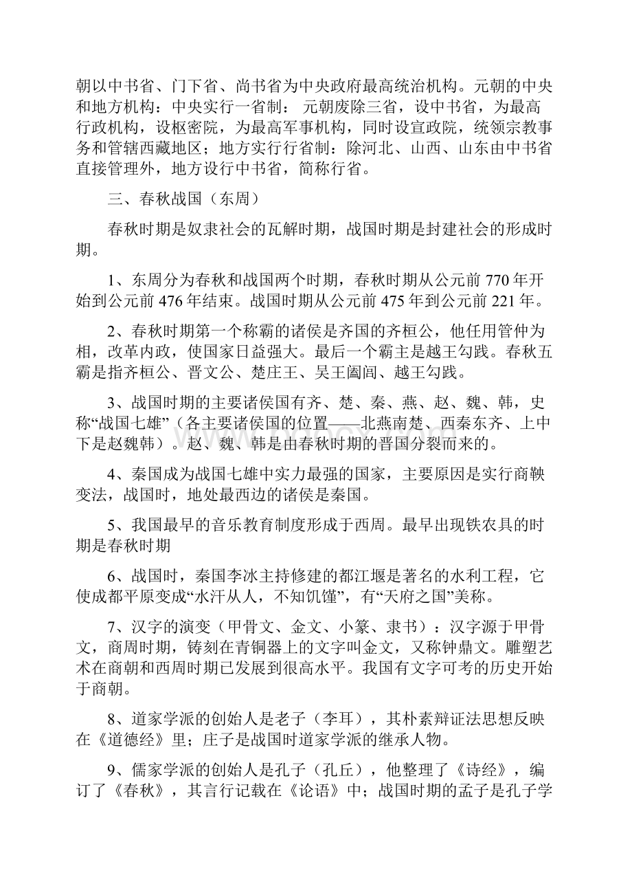 中考历史总复习资料大全.docx_第2页