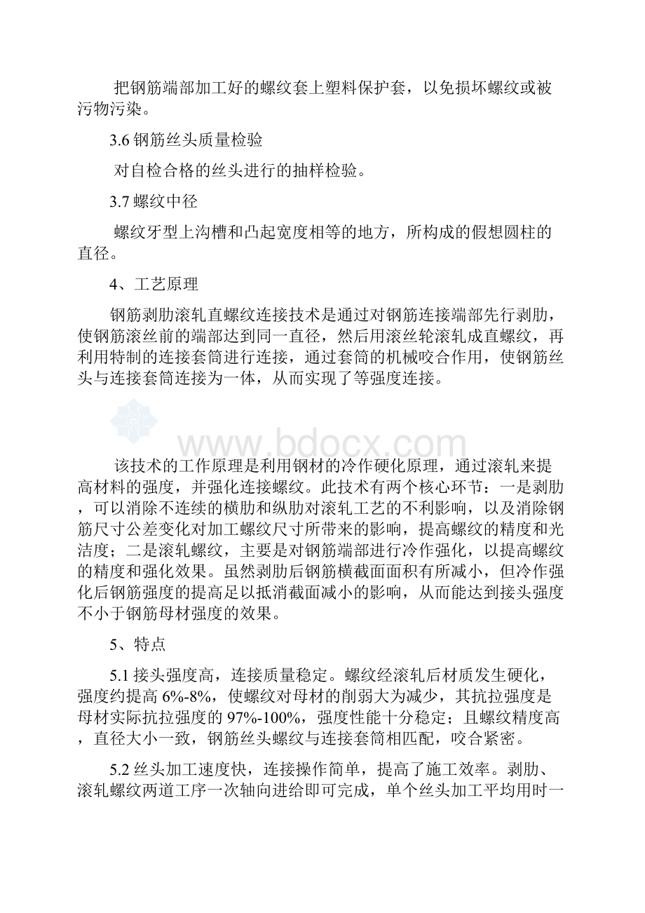 钢筋剥肋滚轧直螺纹连接技术作业指导书.docx_第2页