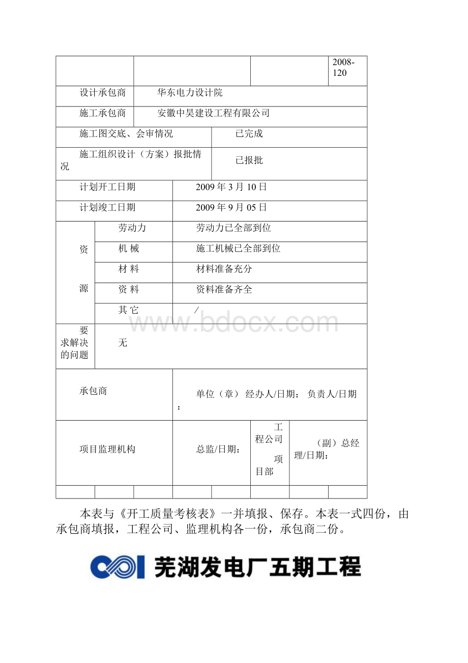 中电投芜湖电厂工程资料常用报审表格表格Word下载.docx_第2页