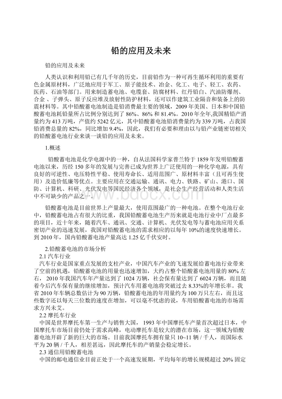 铅的应用及未来文档格式.docx