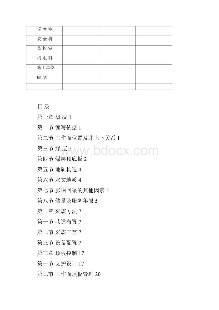 2204回采工作面作业规程lwm.docx_第2页