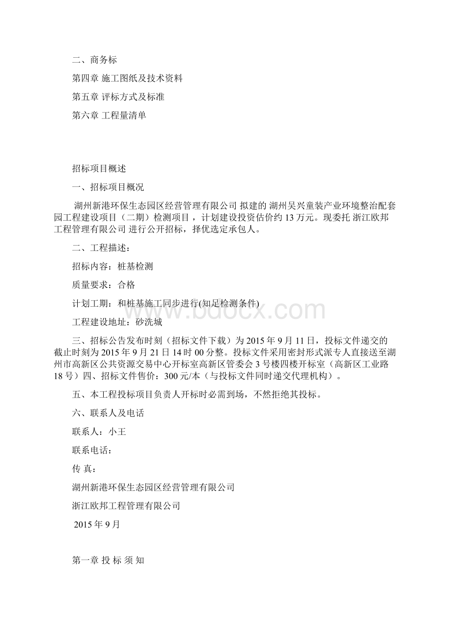 湖州吴兴童装产业环境整治配套园工程建设项目二期检测.docx_第2页