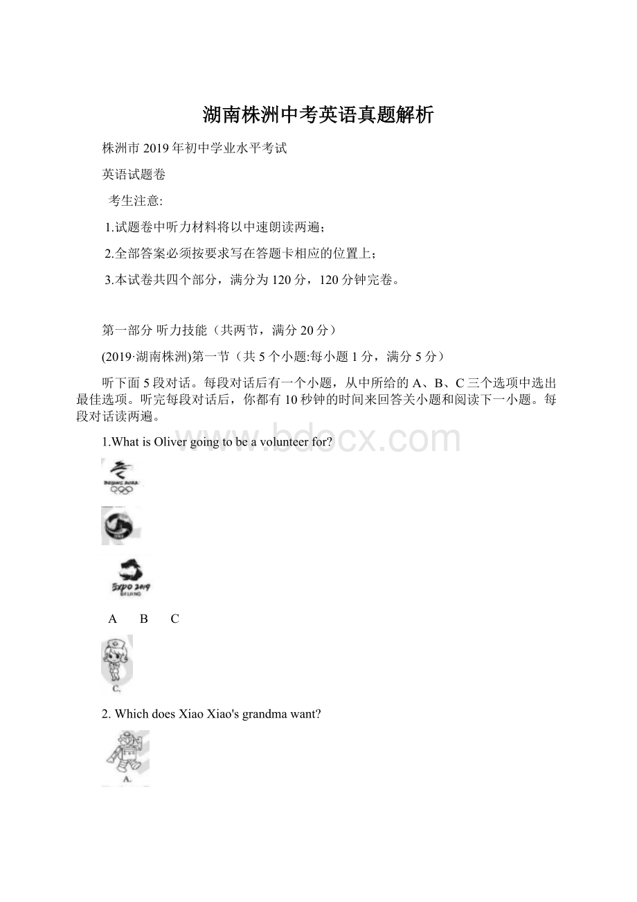 湖南株洲中考英语真题解析Word文档下载推荐.docx