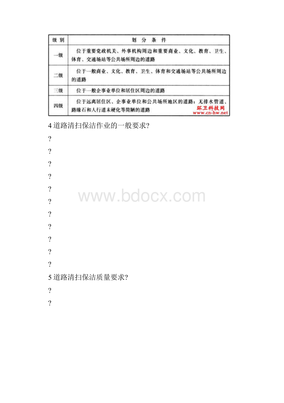 清扫保洁质量标准.docx_第3页