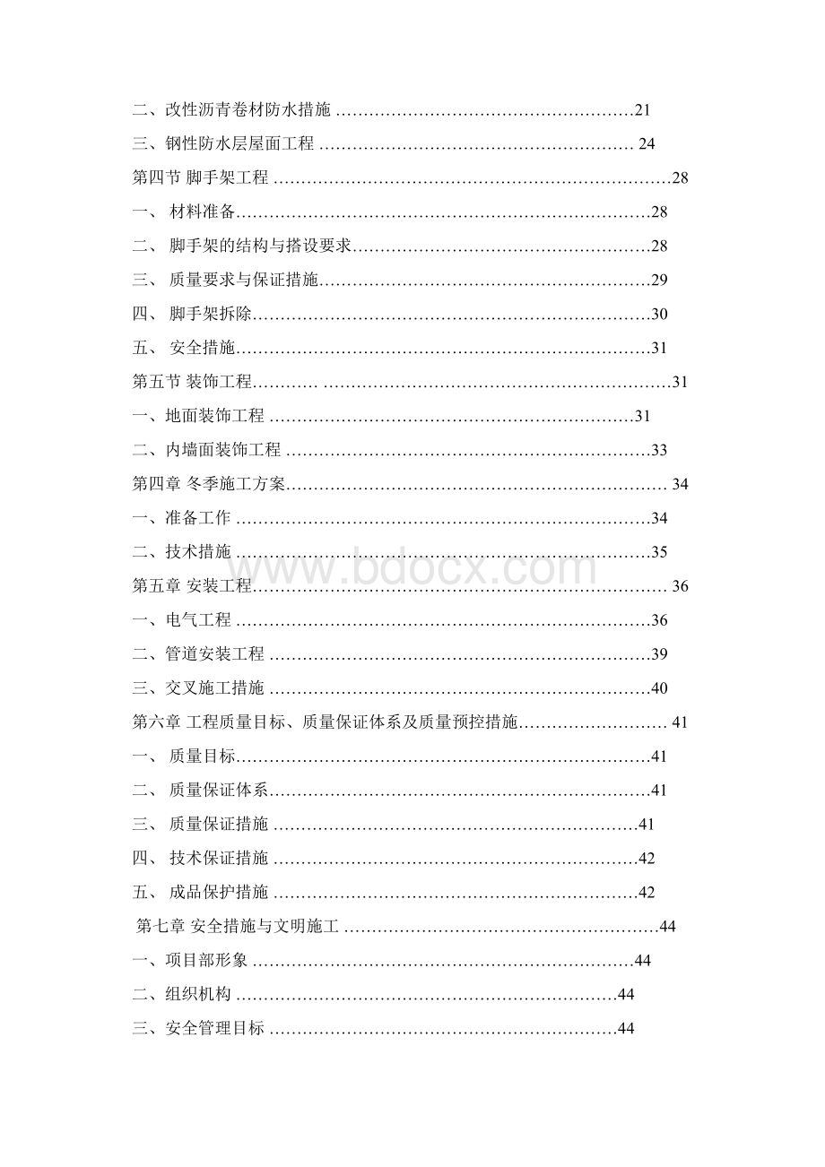 地下室车库施工组织设计.docx_第2页