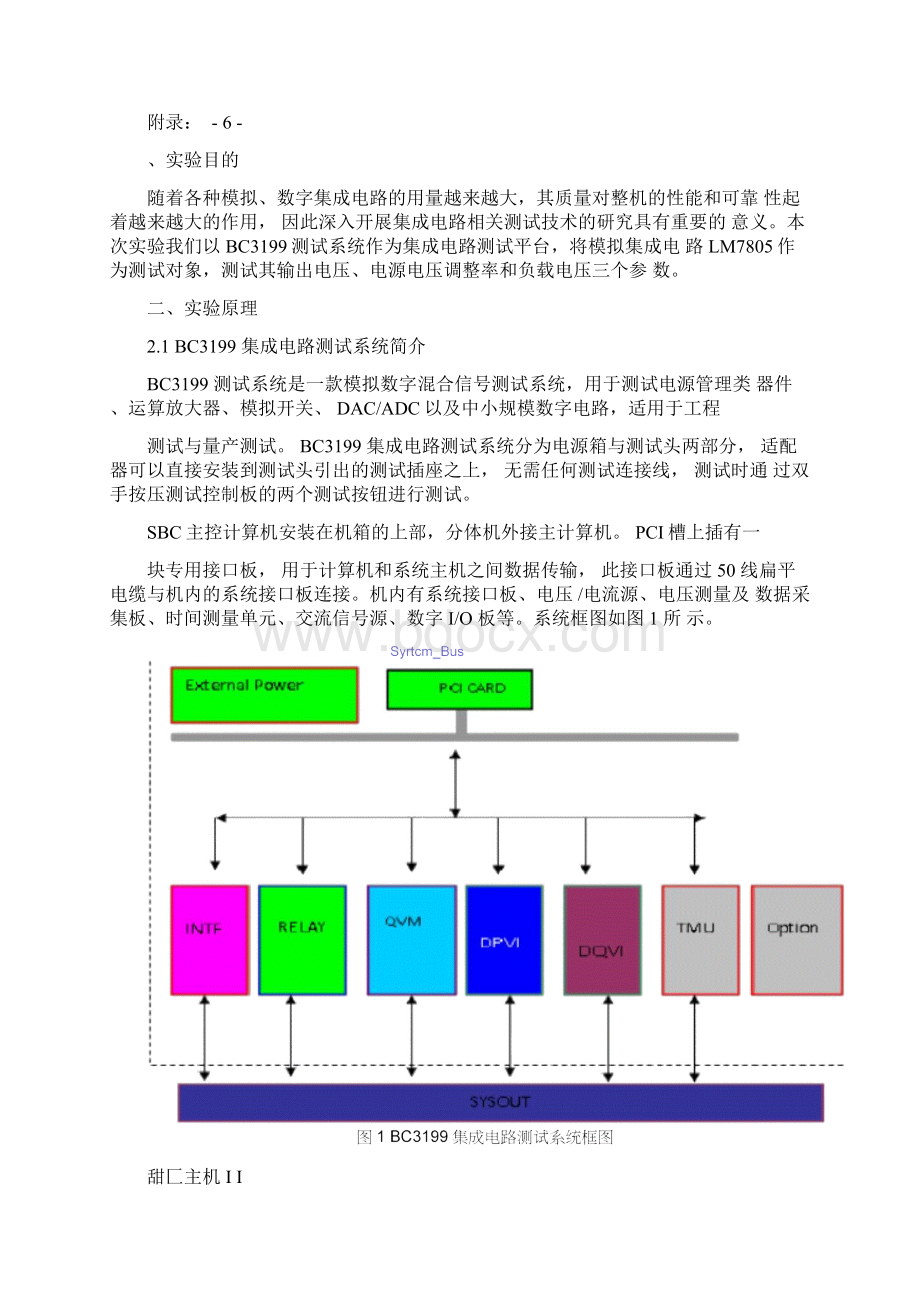 集成电路封装与系统测试Word格式文档下载.docx_第2页