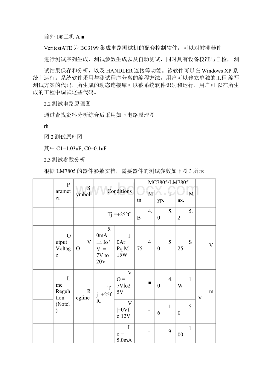 集成电路封装与系统测试Word格式文档下载.docx_第3页