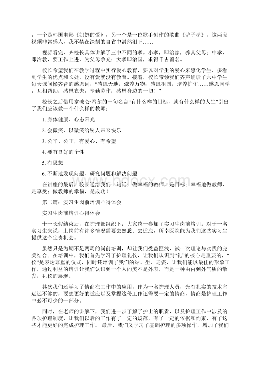 实习生进修培训讲座心得体会精选多篇.docx_第2页