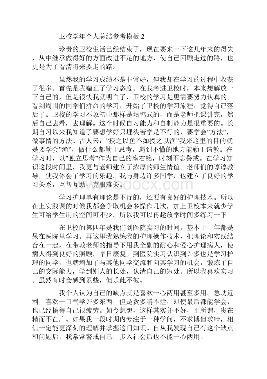 卫校学年个人总结参考.docx_第2页