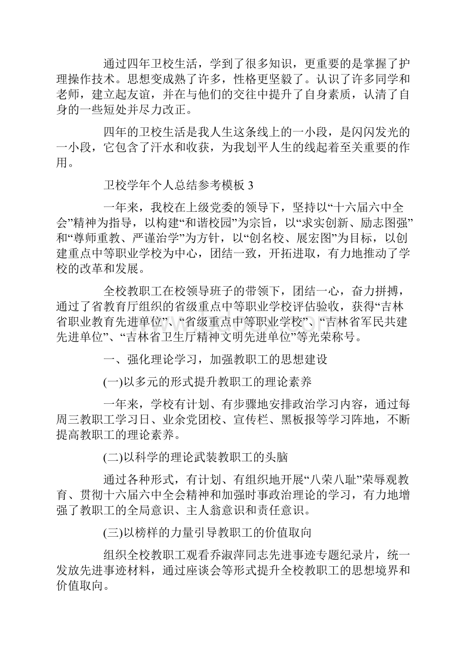 卫校学年个人总结参考.docx_第3页