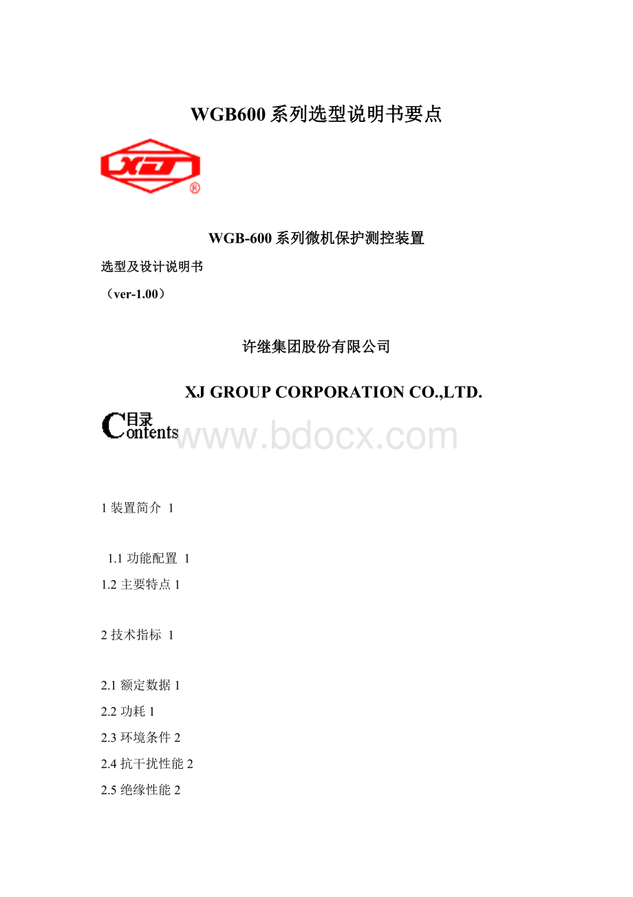 WGB600系列选型说明书要点.docx_第1页