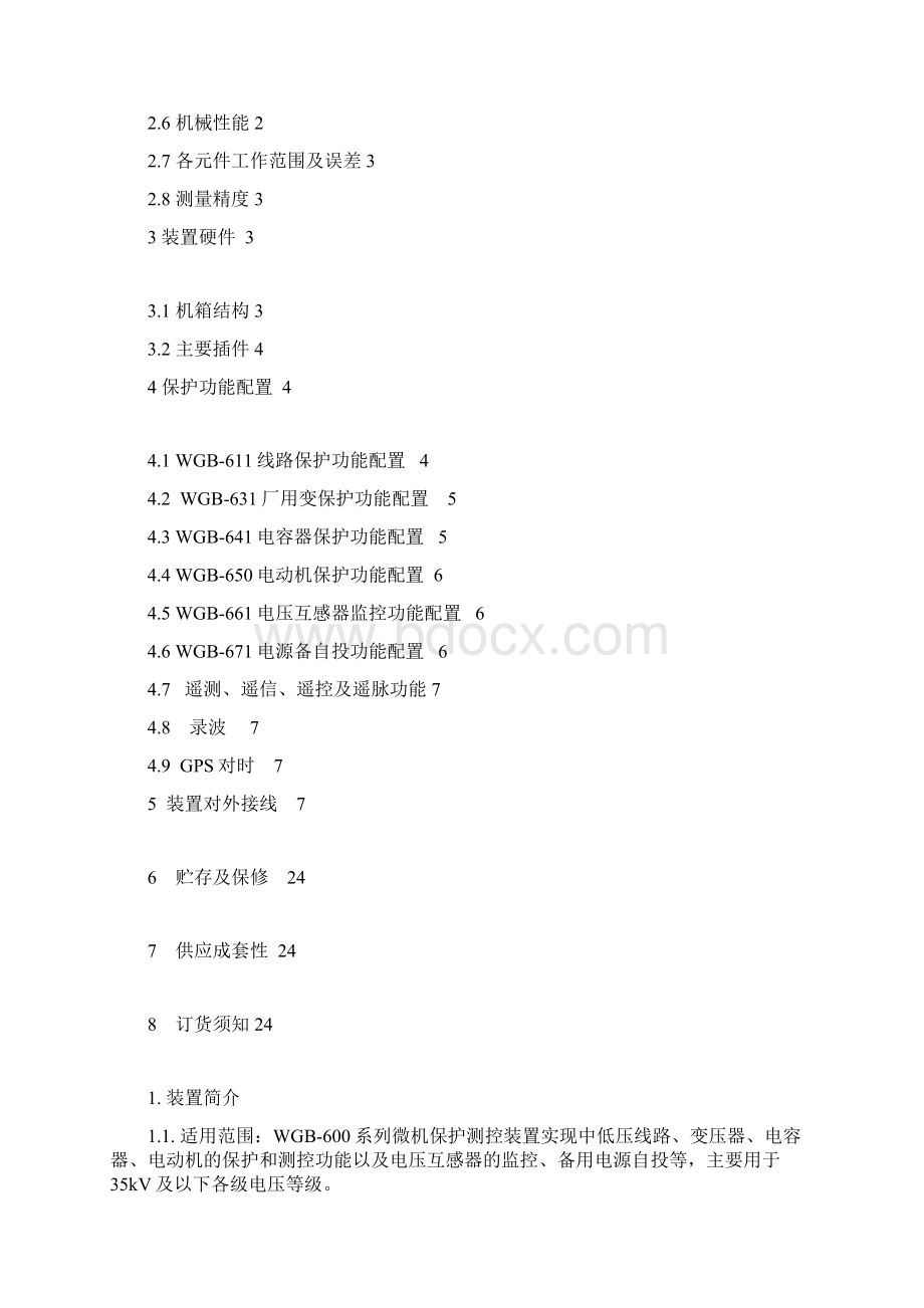 WGB600系列选型说明书要点.docx_第2页