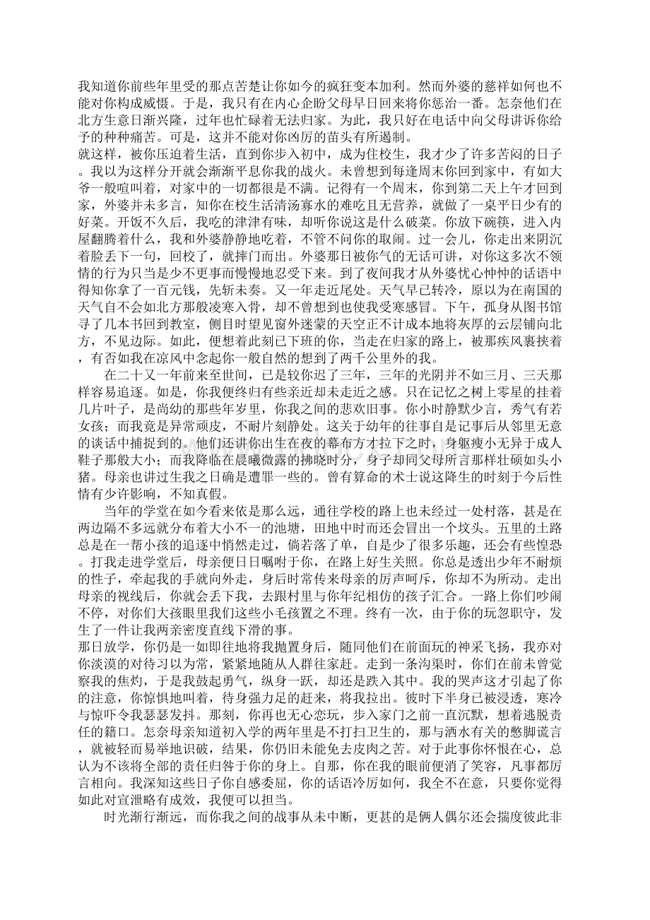 与兄书高三作文Word文档格式.docx_第2页