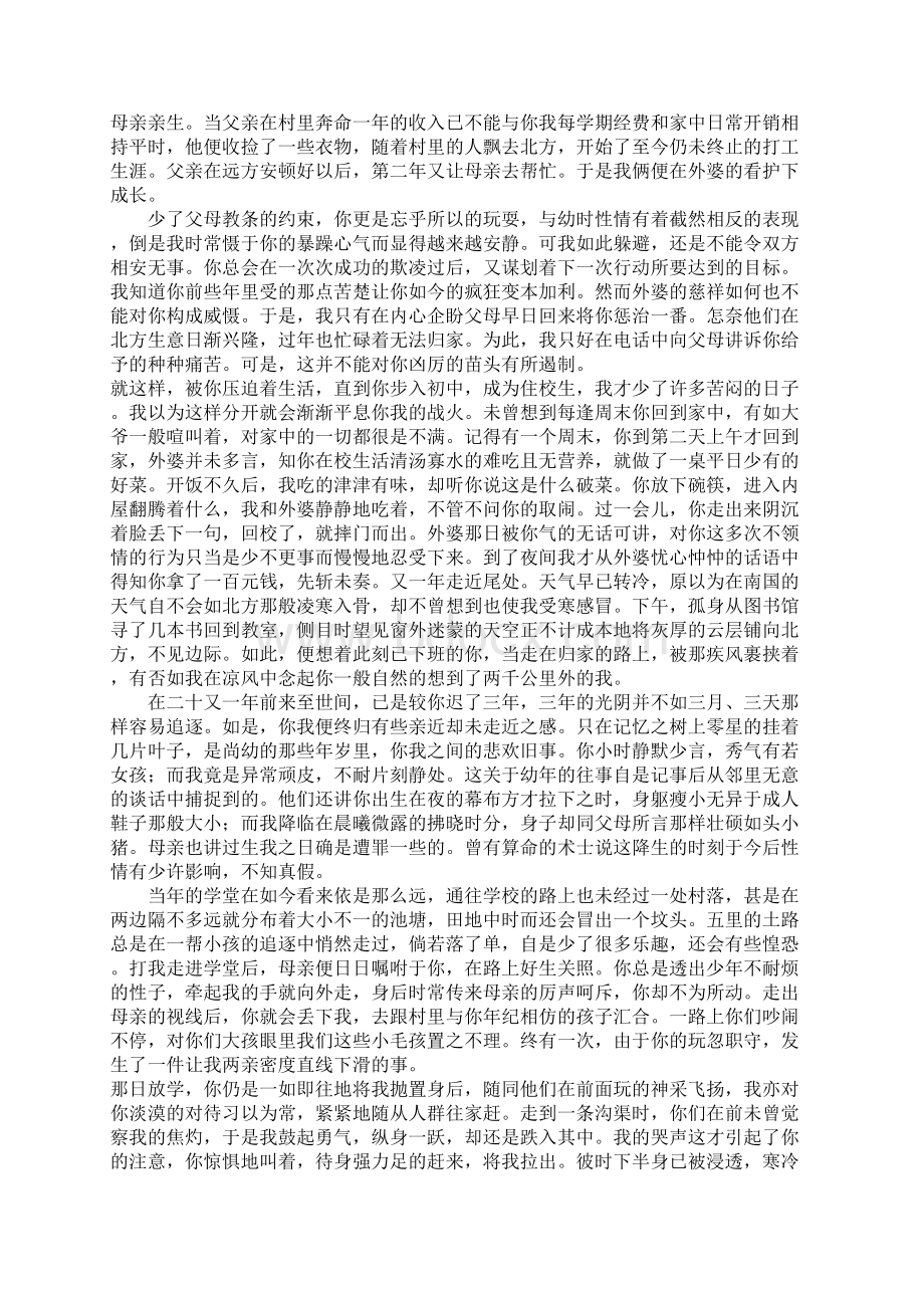 与兄书高三作文Word文档格式.docx_第3页