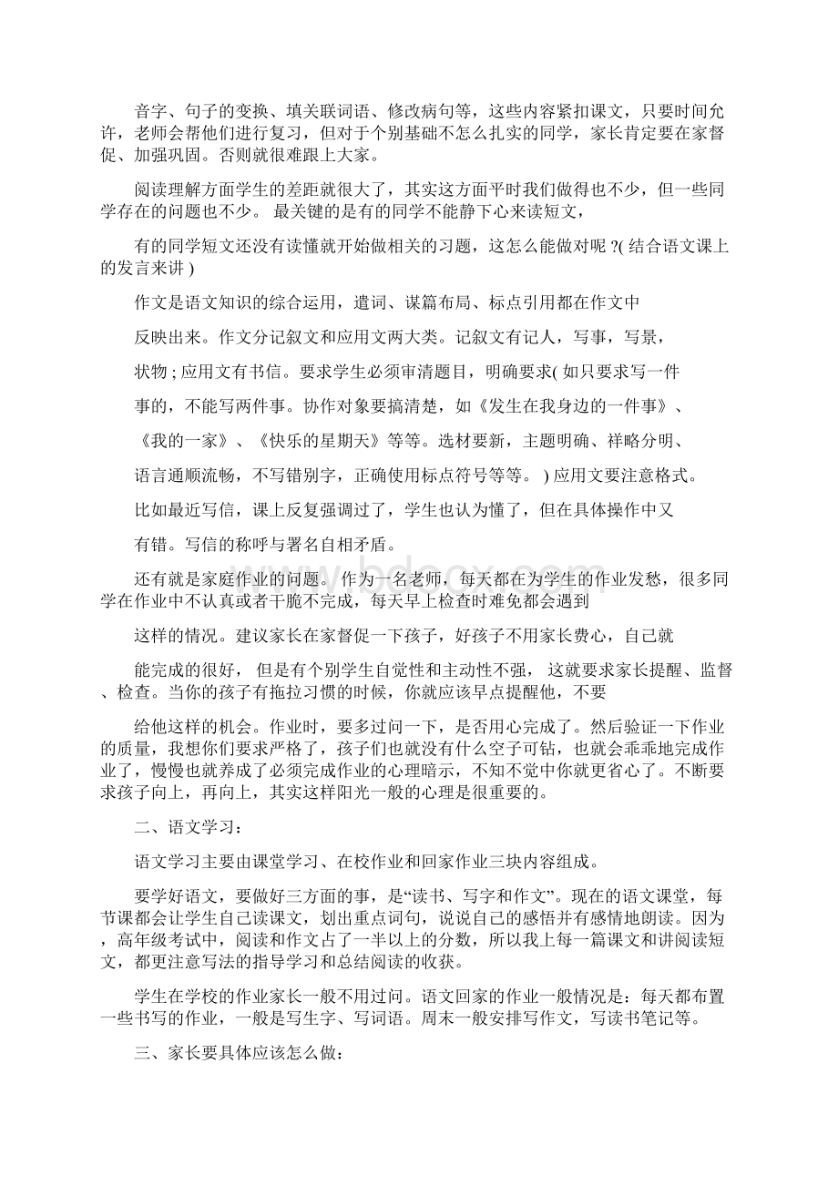 小学六年级家长会语文老师发言.docx_第2页