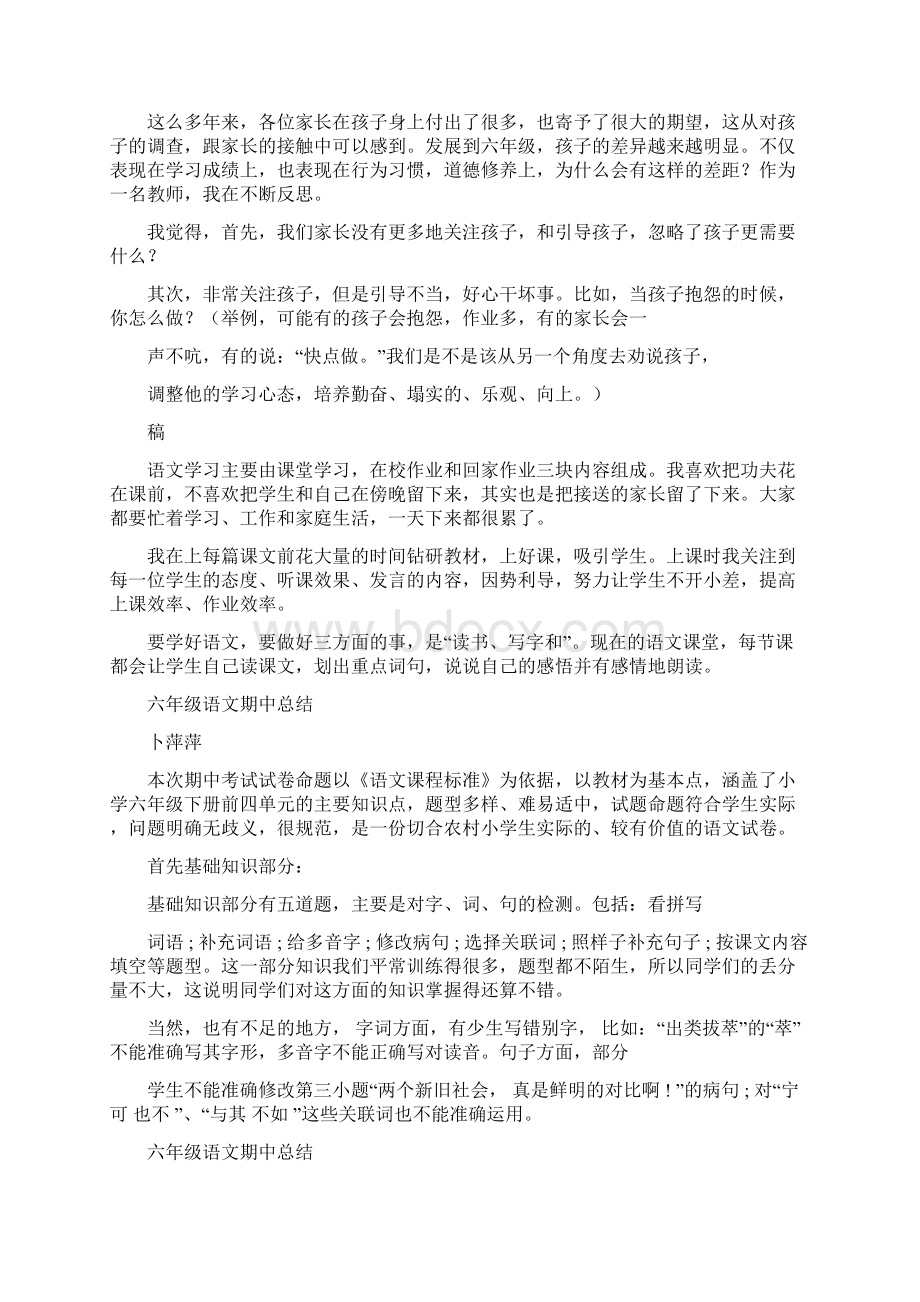 小学六年级家长会语文老师发言.docx_第3页