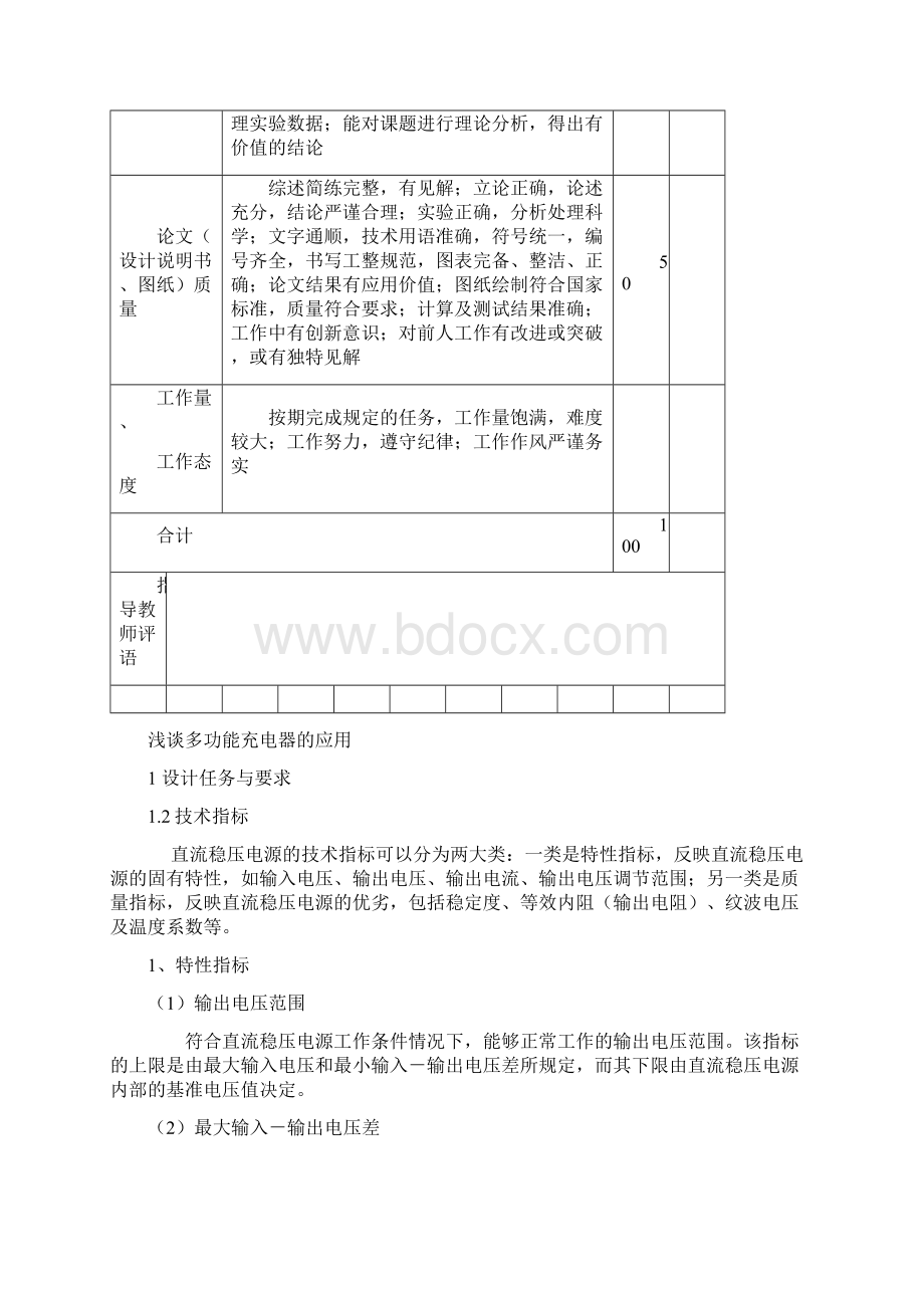 浅淡多功能用电器的应用080312李珊珊.docx_第2页