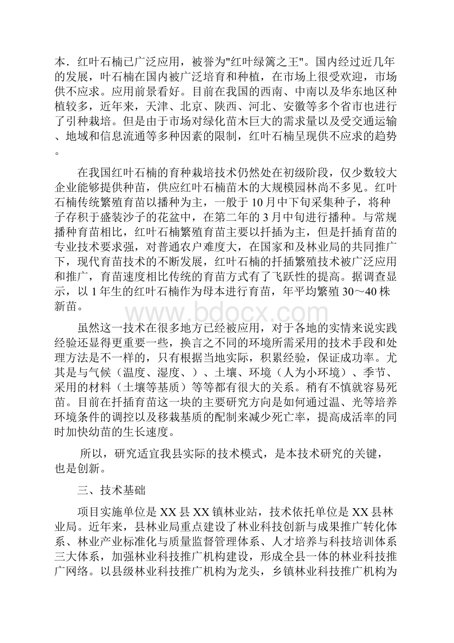 县级科技进步奖技术总结报告林业.docx_第3页