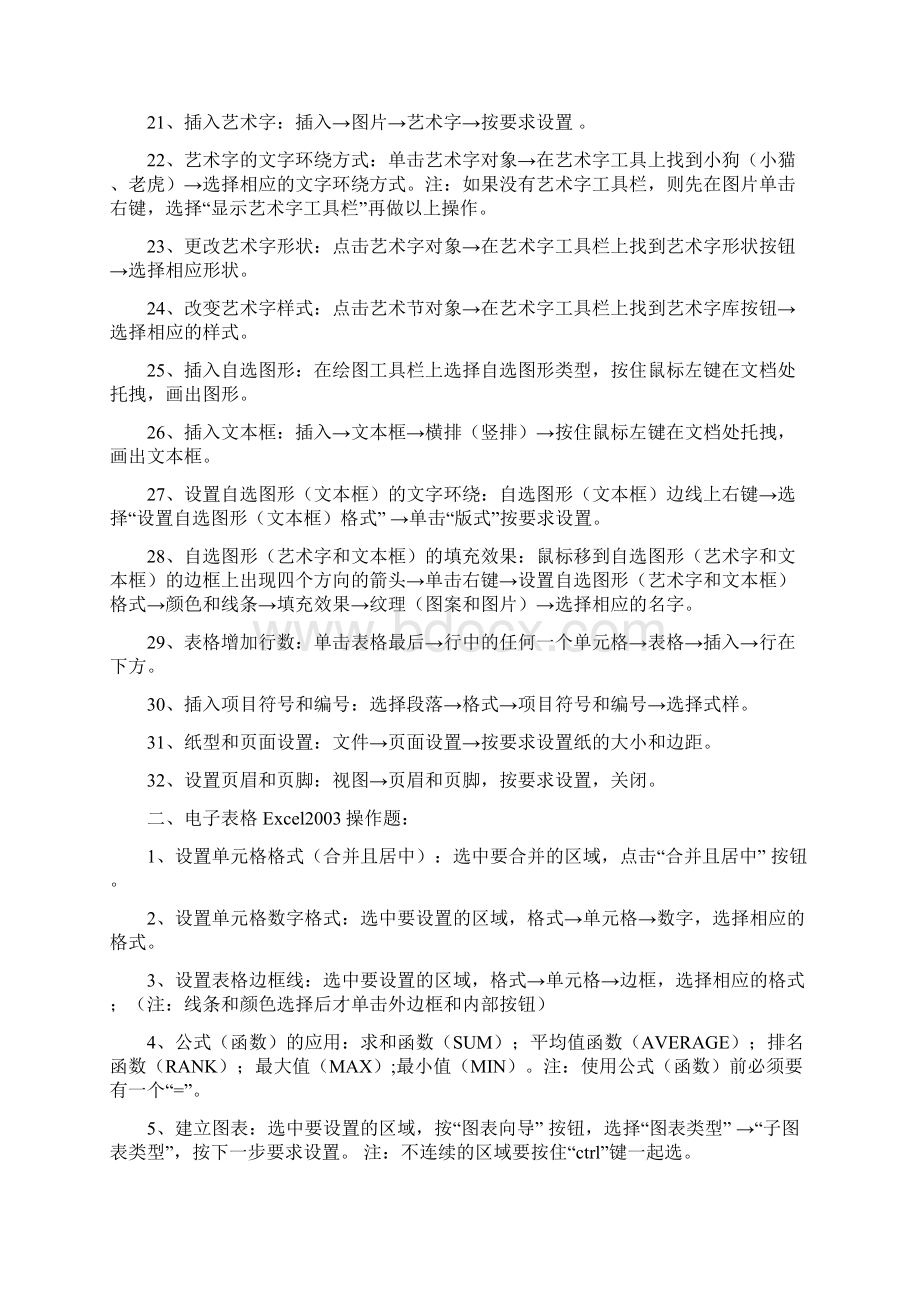 云南省高中信息技术学业水平考试各种操作精编版.docx_第2页